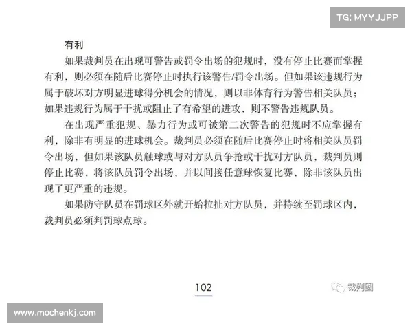 中国裁判执法争议及其对国内外足球赛事公正性的影响分析 中国裁判执法争议及其对国内外足球赛事公正性的影响分析